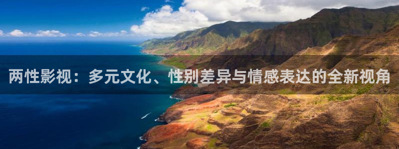 桔子视频软件下载：两性影视：多元文化、性别差异与情感表达的全新视角